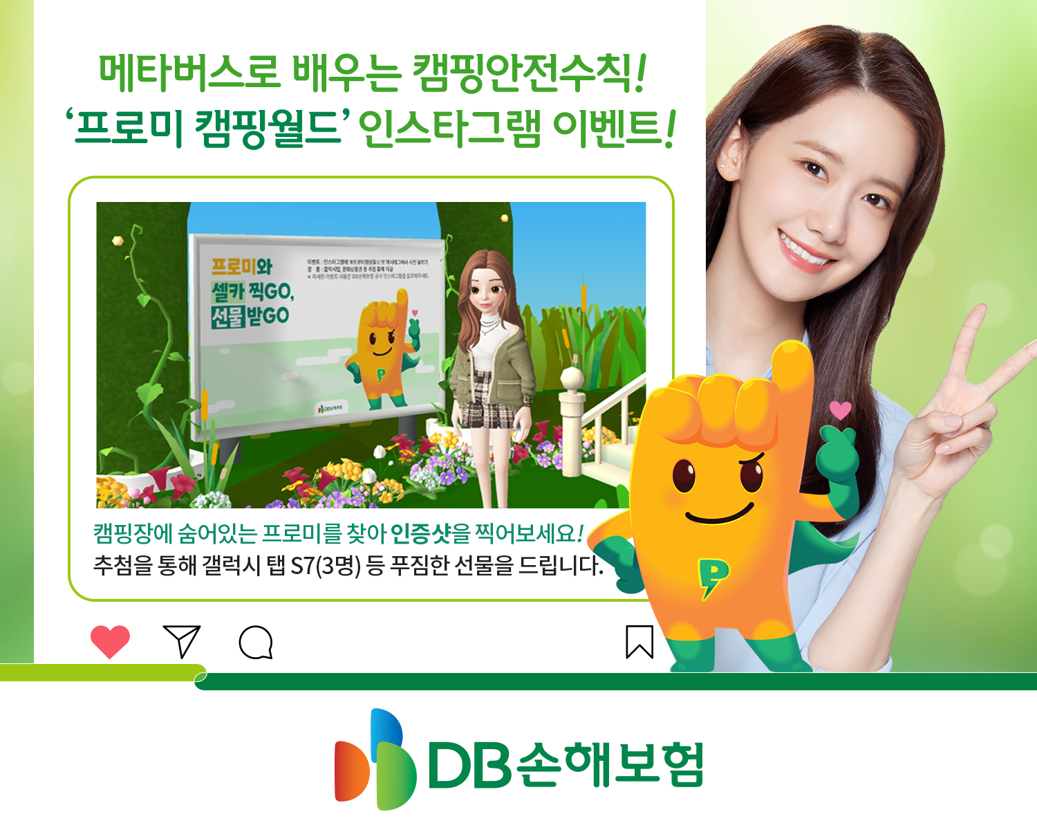 DB손해보험, ‘메타버스에 조인(JOIN) 해보세요’ 이벤트 실시